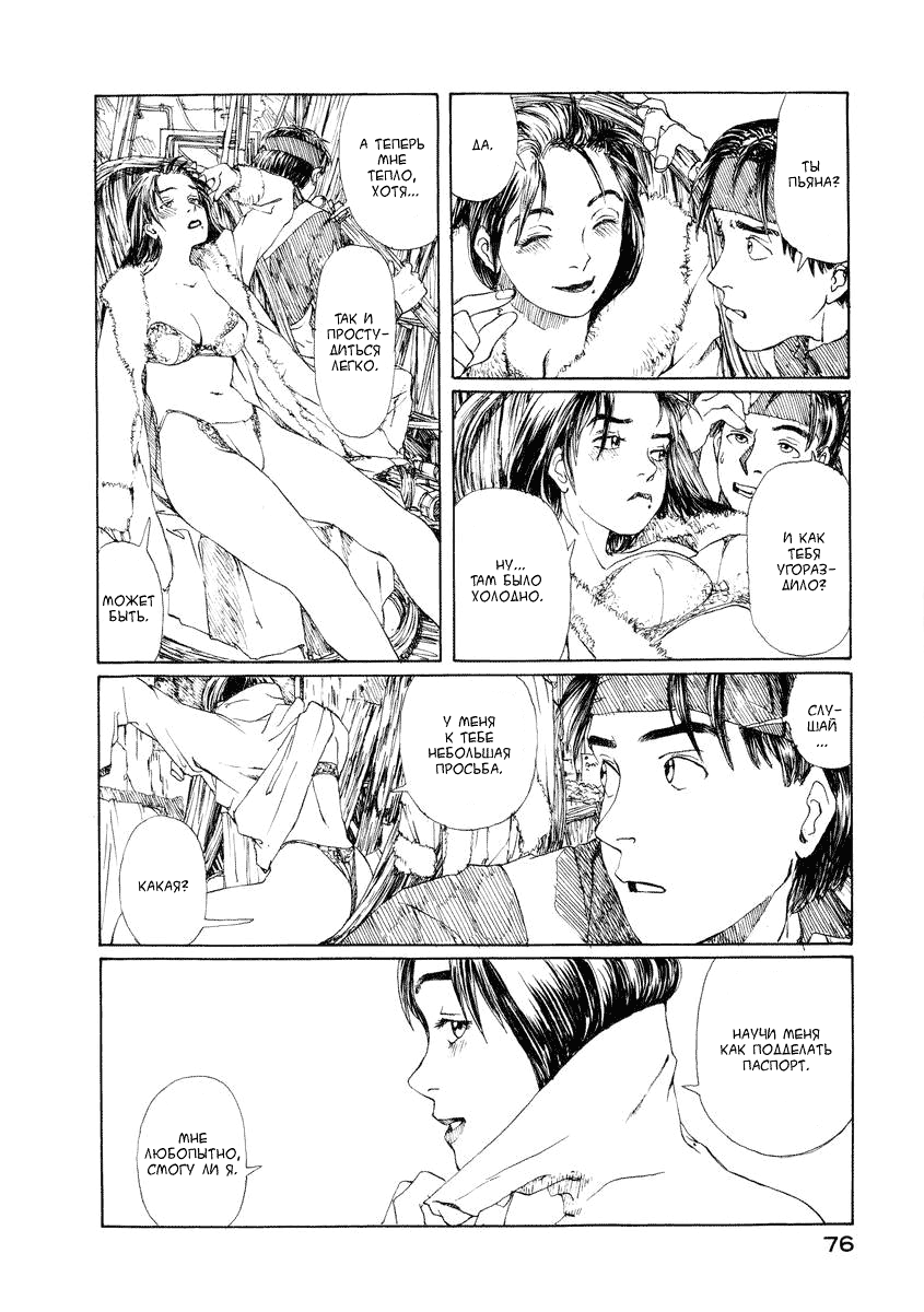 Forget-me-not : Chapter ch4 - Page 7
